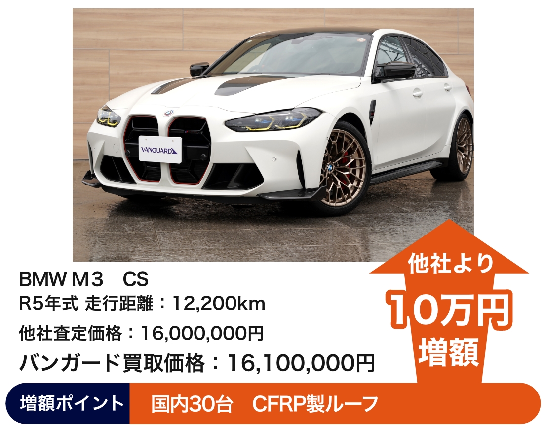 BMW 530i Mスポーツ バンガード買取価格 158万円 他社より 8万円増額